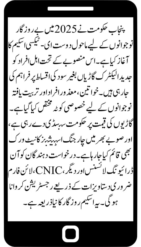 Complete Guide to CM Punjab 2025 E-Taxi Scheme – Latest Developments & How to Qualify