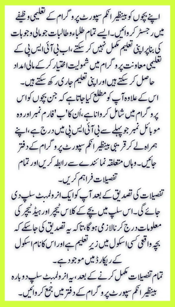 Get Benazir Taleemi Wazaif with Latest BISP 8171 Kafaalat Payment - Dual Benefit Guide