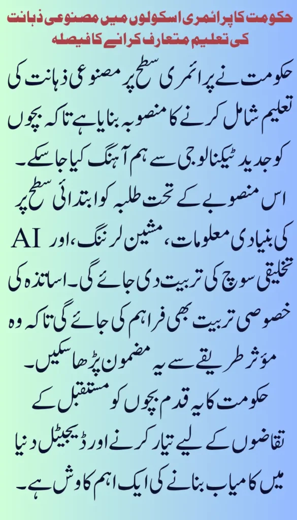 Government Plans to Bring AI Education to Primary Schools