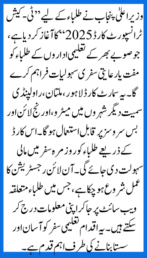 Major Announcement for Students CM Punjab Introduces T-Cash Student Transport Card 2025 – Register Today