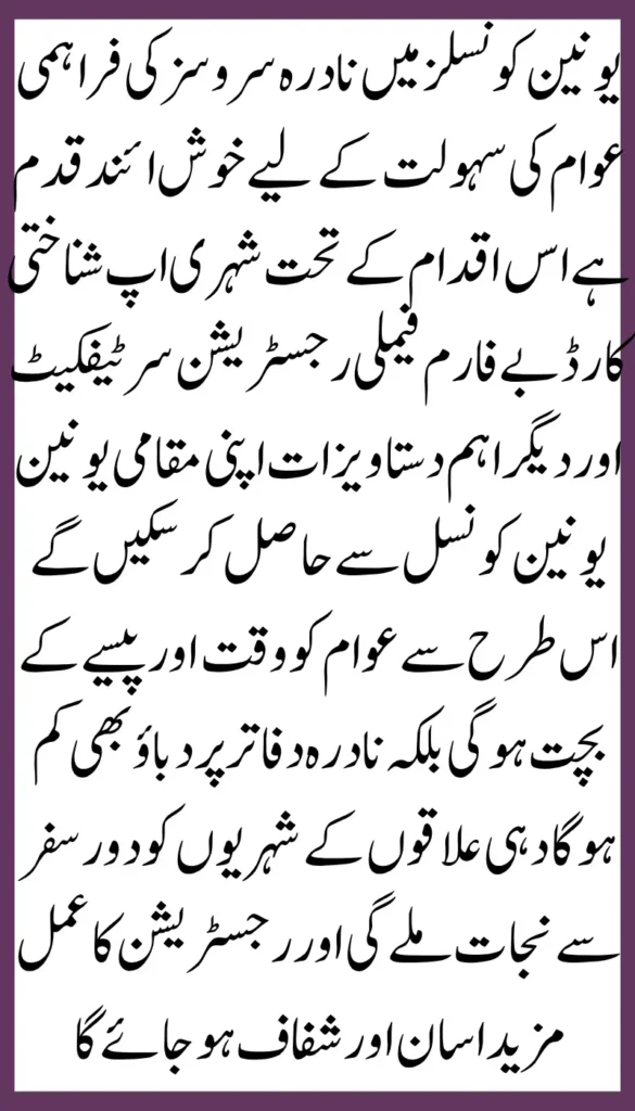 NADRA Services Are Now Available at Union Councils for Public Convenience