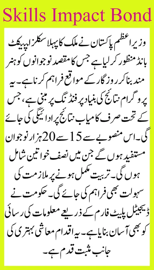 Pakistan Launches First-Ever Skills Impact Bond with PM’s Approval to Empower Young Workforce