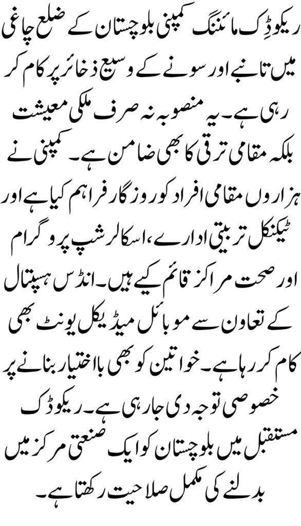 Reko Diq Mining Company is a source of employment, education, and health initiatives.