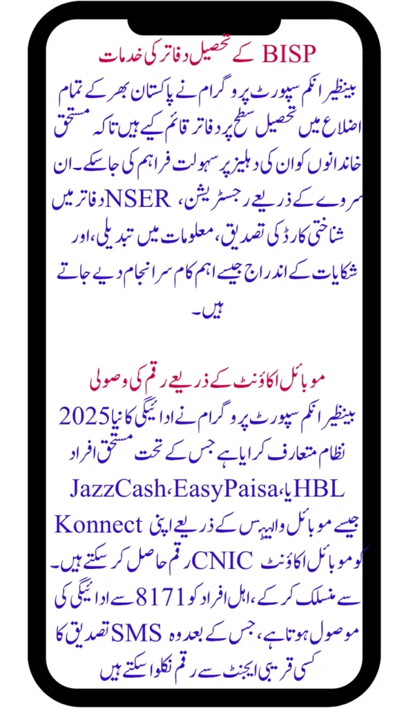 BISP 8171Releases Tehsil Office List – Citizens Can Now Claim Payments Through Mobile Accounts