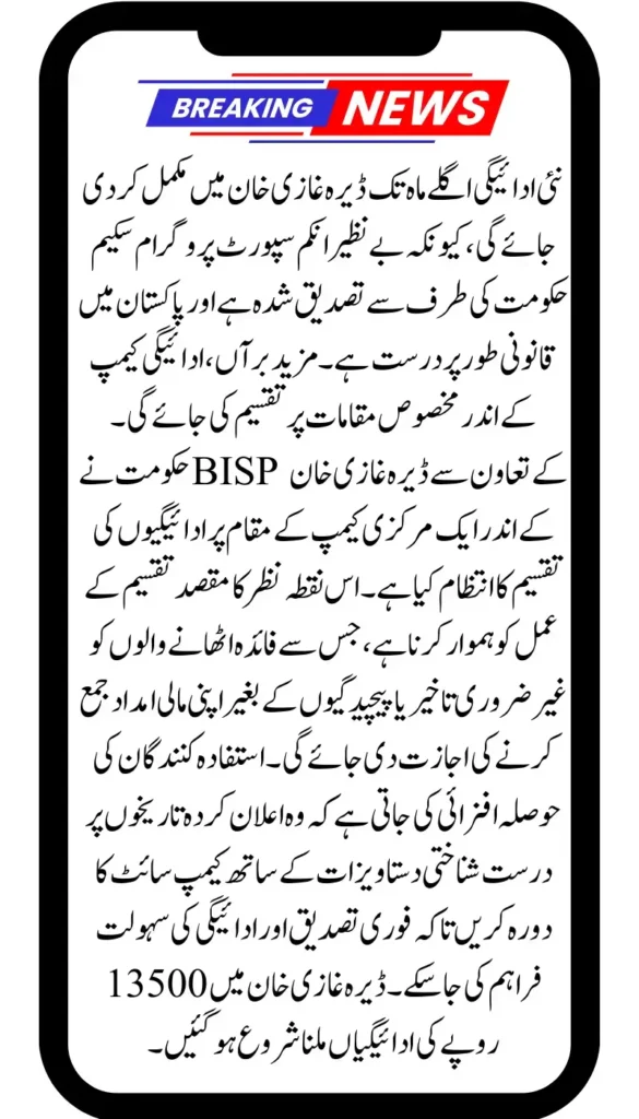 New BISP 8171 Quarterly Payment in DGK will be made at the Campsite in September