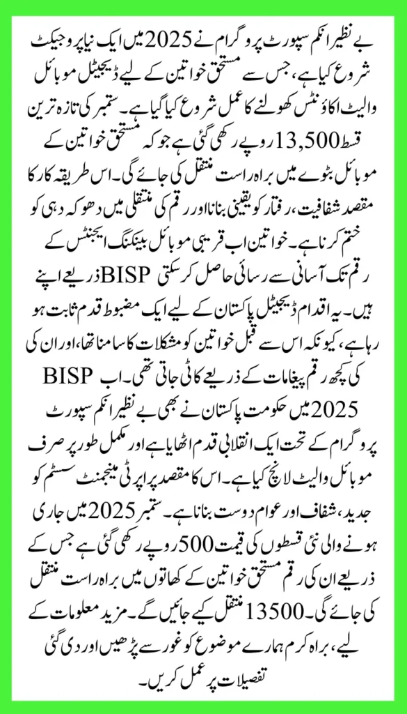 What is BISP 8171 Digital Mobile Wallet Account & how will I Receive Quarterly Payments 13500 Through it