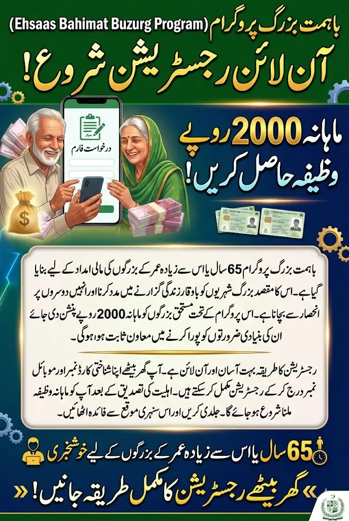 Bahimat Buzurg Program Check Online Registration