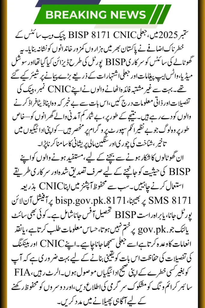 Beware: Fake BISP 8171 CNIC Check Websites Exposed!