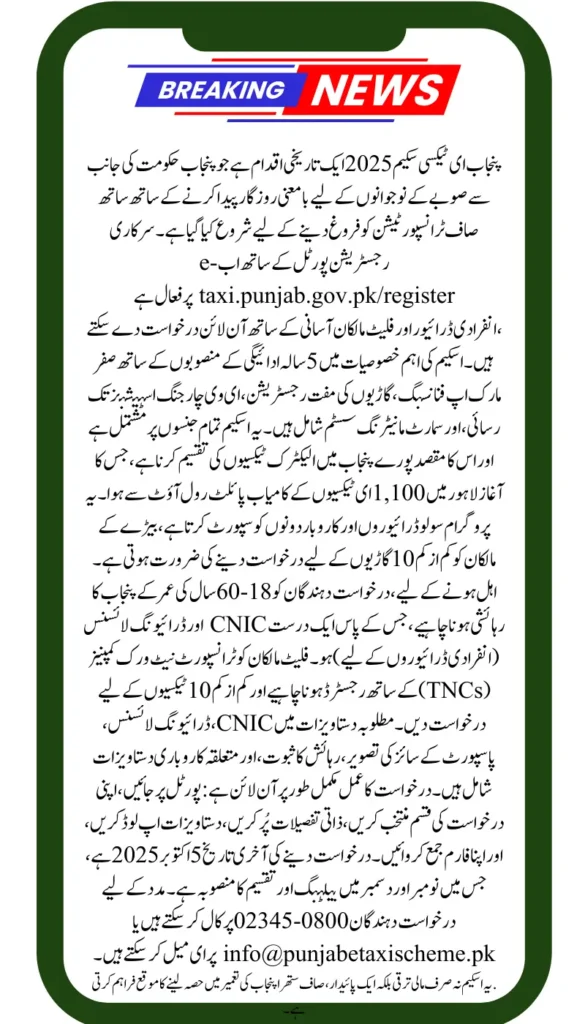 Punjab E-Taxi Scheme 2025: Portal Launch, Qualification Criteria and Application Process