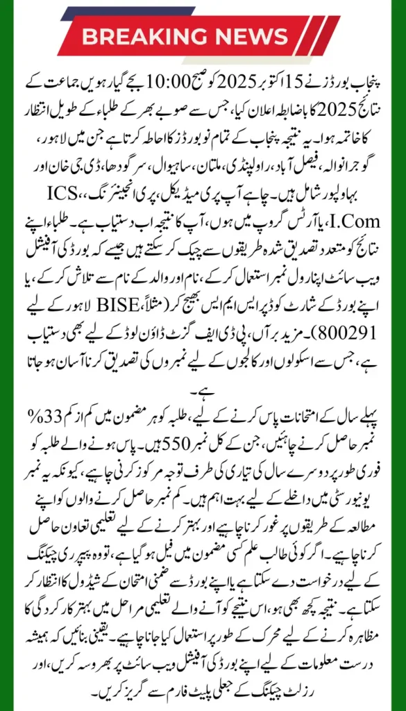 11th Class Result 2025 is Out Here’s How You Can Check It Instantly