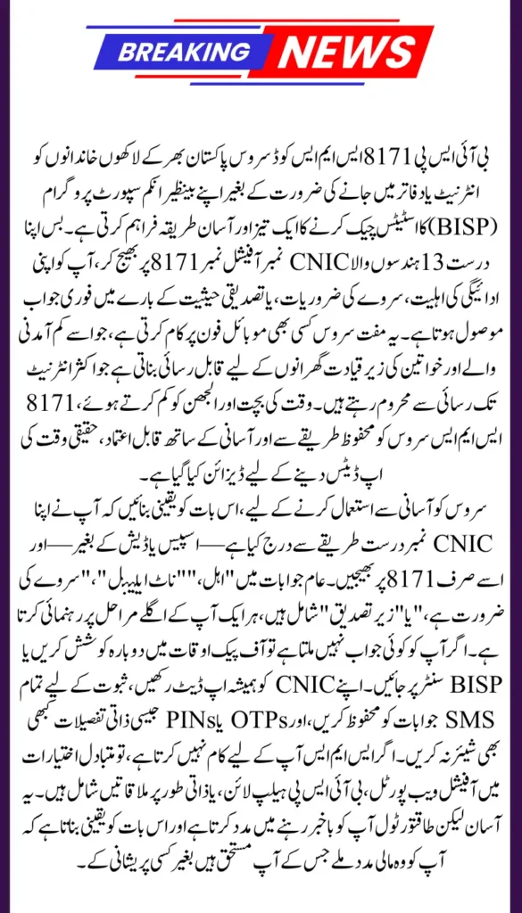 BISP 8171 SMS Code Guide: Instantly Check Your Status in Seconds!