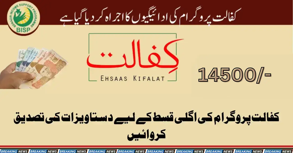 Get the Documents Verified for Next Installment of Kafalat Program