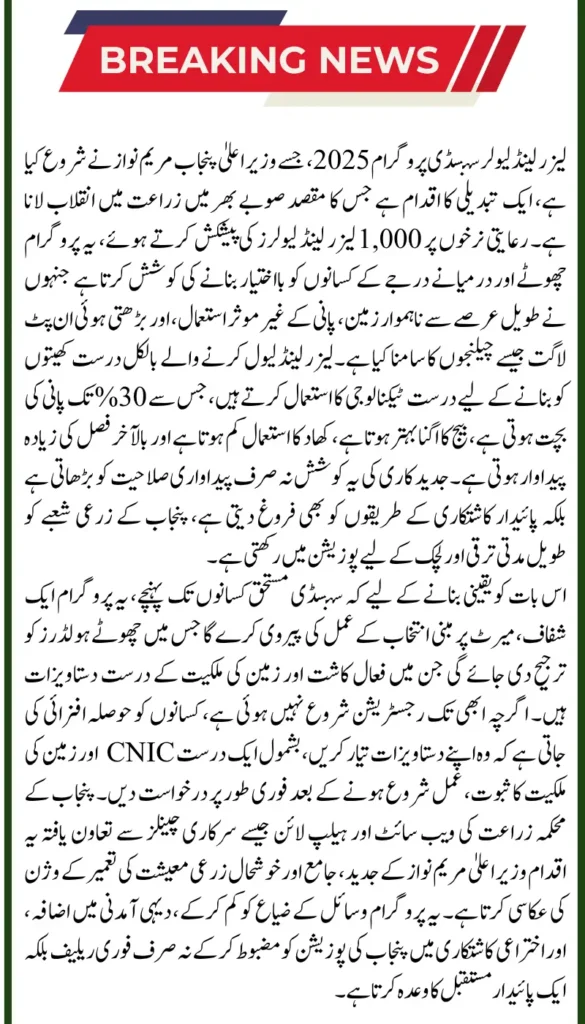 Laser Land Leveler Subsidy 2025 Big Relief for Punjab Farmers Check Now