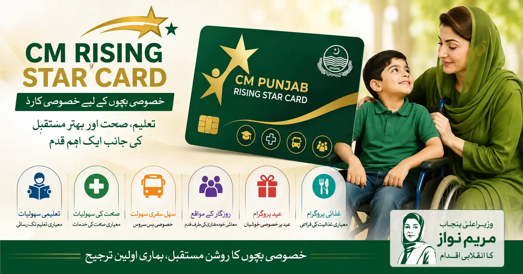 Maryam Nawaz Introduces CM Rising Star Card to Support and Empower Special Needs Children in Punjab