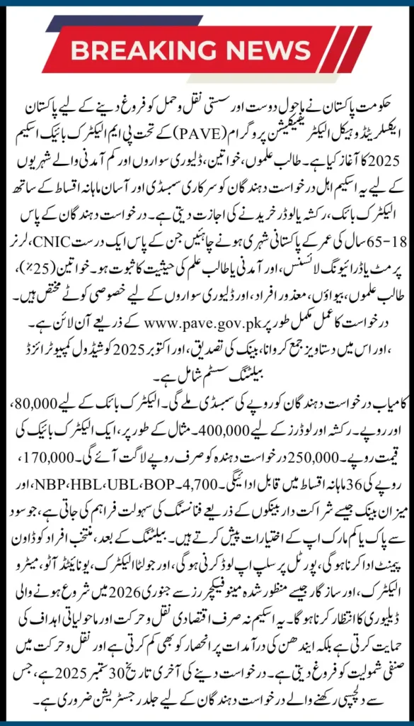 PM Electric Bike Scheme 2025: Complete Registration and Financing Guide