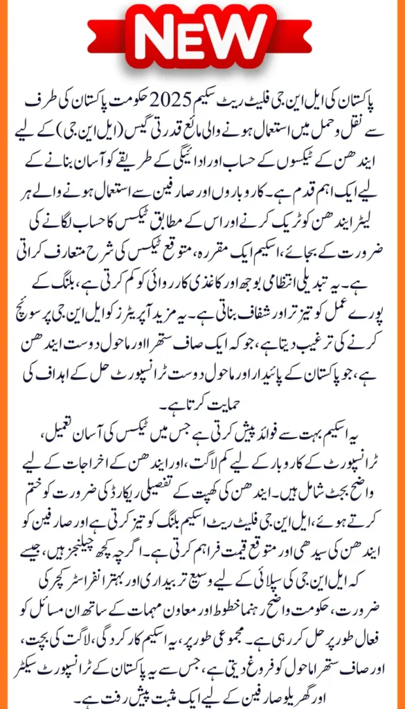 Pakistan’s LNG Flat Rate Scheme 2025: Simplified Billing for Domestic Consumers