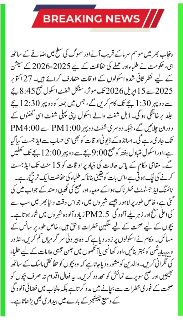 Punjab School Timing 2025-2026: Morning and Afternoon Timings Explained