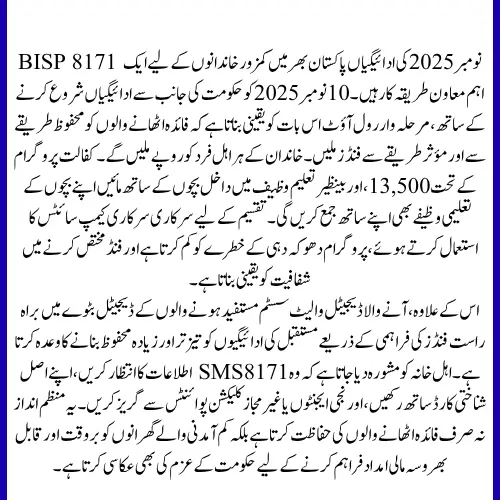 BISP 8171 Eligible District List November 2025 Check Payment Start Dates Now