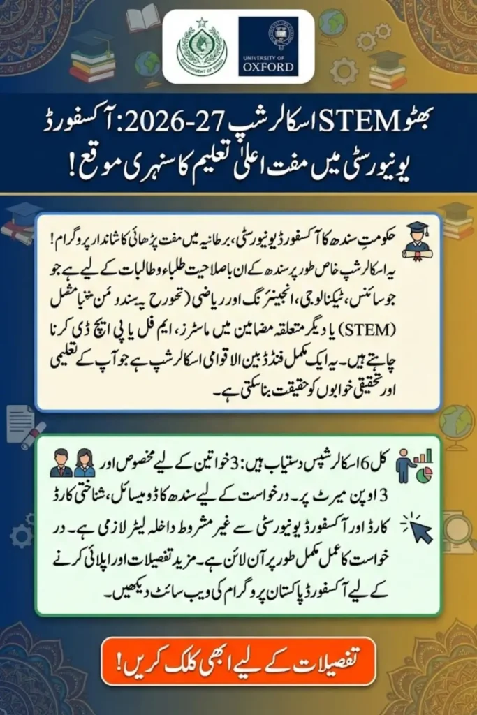 Bhutto STEM Scholarship 2026–27 at Oxford University: Eligibility, Quota, and Application Process