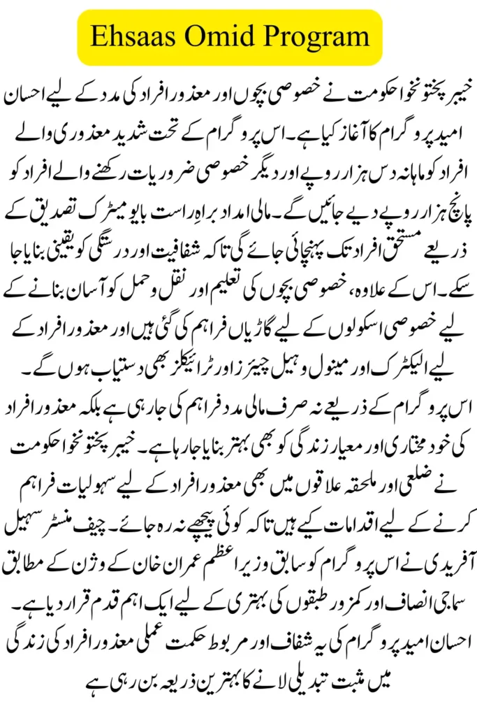 KP Launches Ehsaas Omid Program to Support Special Children and People with Disabilities