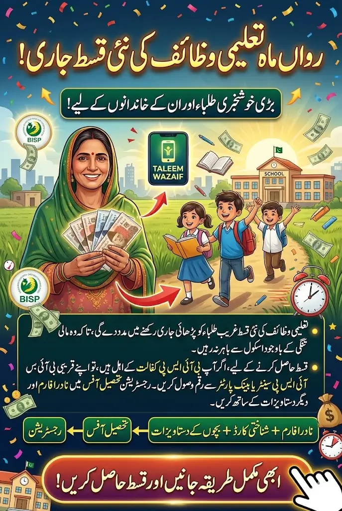 New BISP Taleemi Wazaif Installment – Registration and Payment Guide