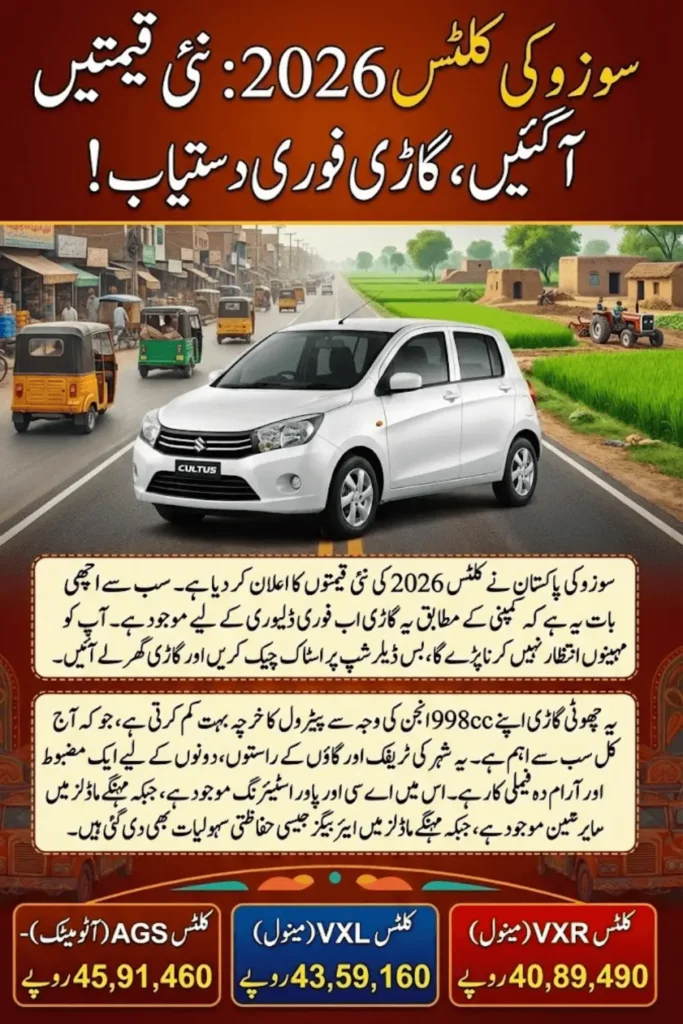 Suzuki Cultus 2026 AGS vs VXR vs VXL Price and Feature Check Now