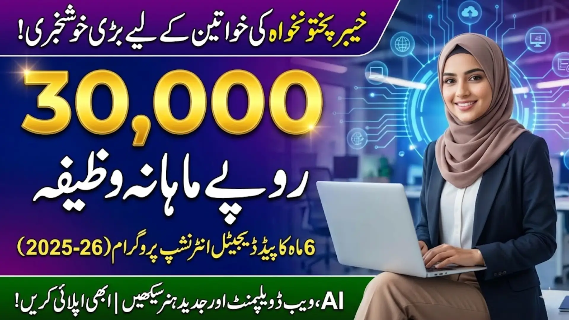 Digital Internship Program 2025–26 by Khyber Pakhtunkhwa Information ...
