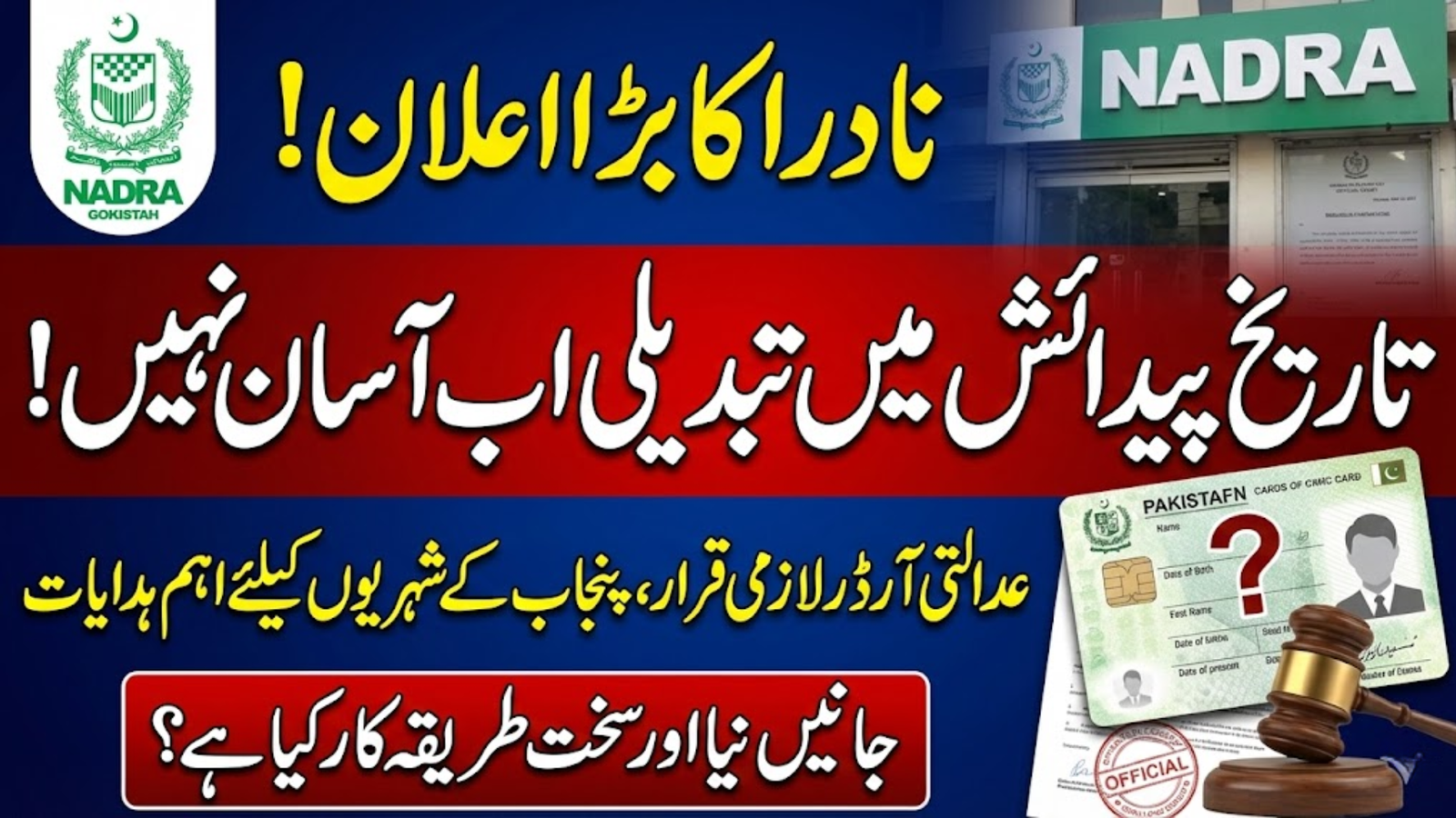 NADRA important instructions for date of birth correction