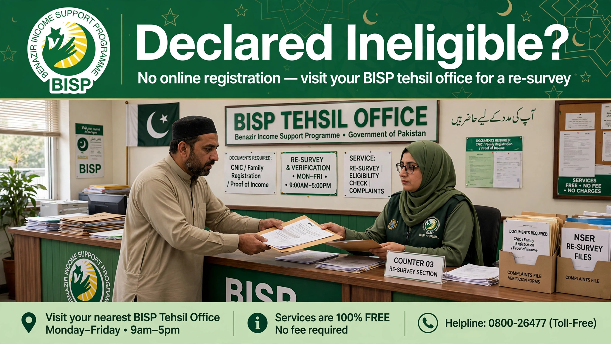 Ehsaas ineligible re-survey registration guide 2026 tehsil office